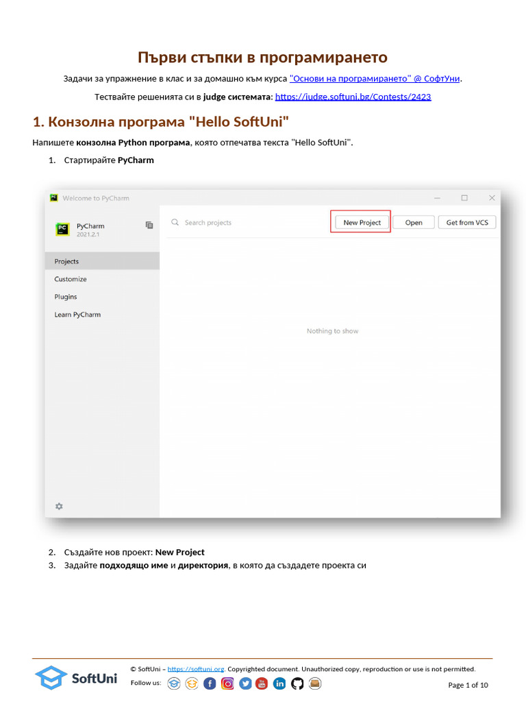 01. Hello SoftUni - Условия | PDF