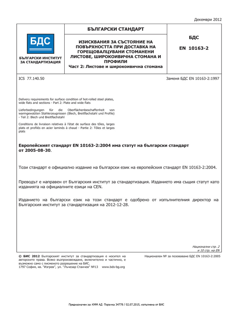 BDS en 10163-2 | PDF