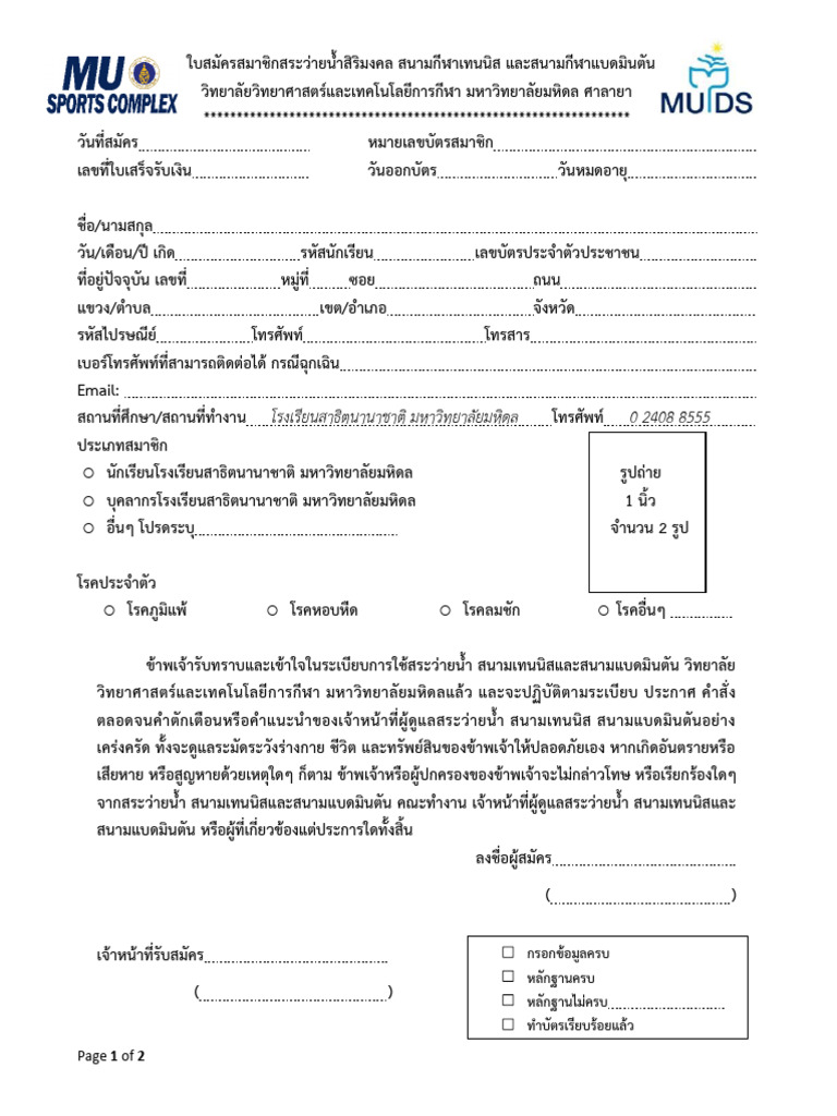 MU Sports Complex Form | PDF