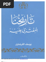 053 تاريخنا المفترى عليه للشيخ يوسف القرضاوي