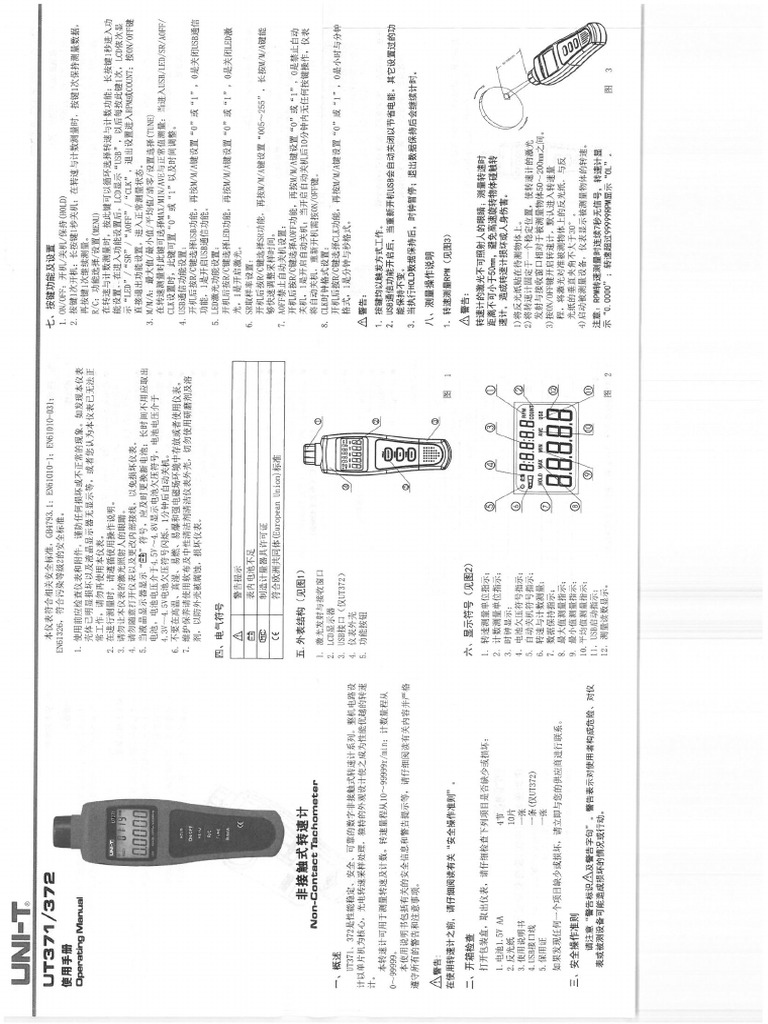 UNI-T UT371說明書 | PDF