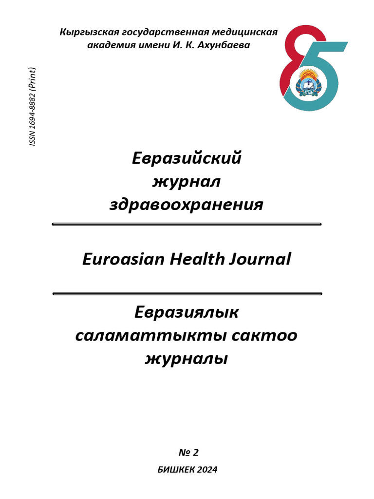 Euroasian Health Journal | PDF | Health Care | Medical Specialties