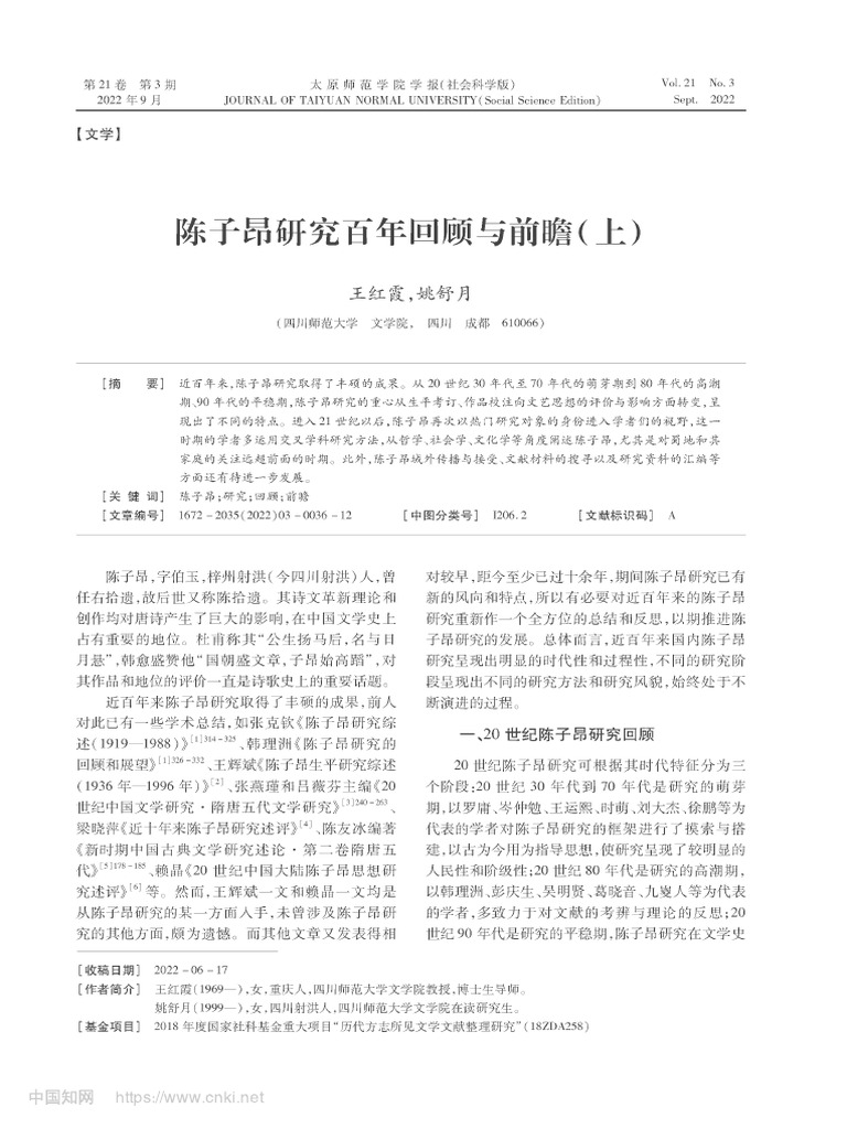 A Century of ... ng Studies (Ⅰ) 王红霞 | PDF