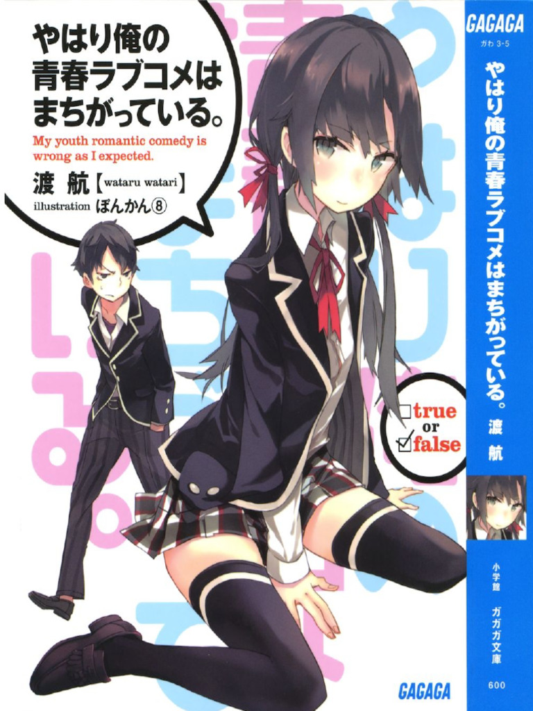 一般小説) やはり俺の青春ラブコメはまちがっている。第01巻 | PDF