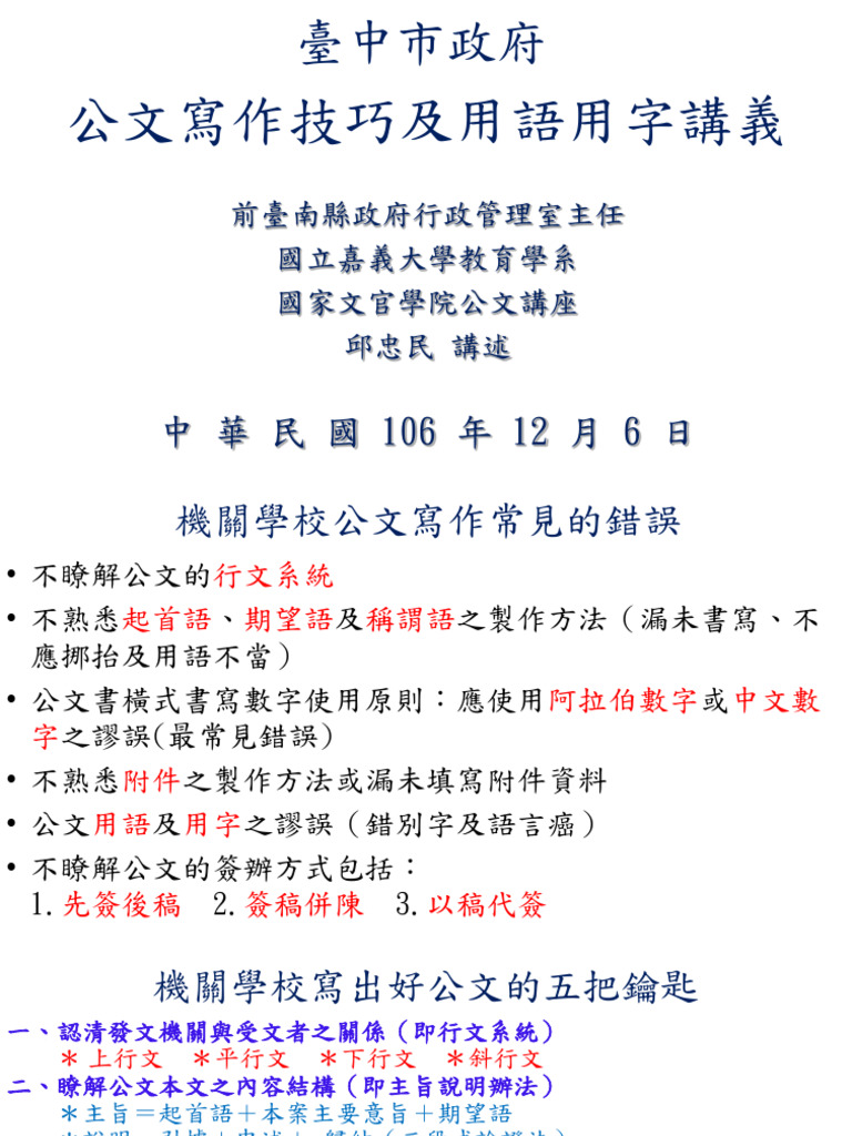 第2單元臺中市政府公文發文處理| PDF