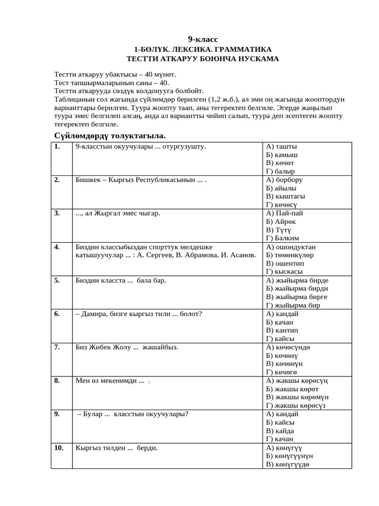 9-Klass-Testtin - LG S | PDF