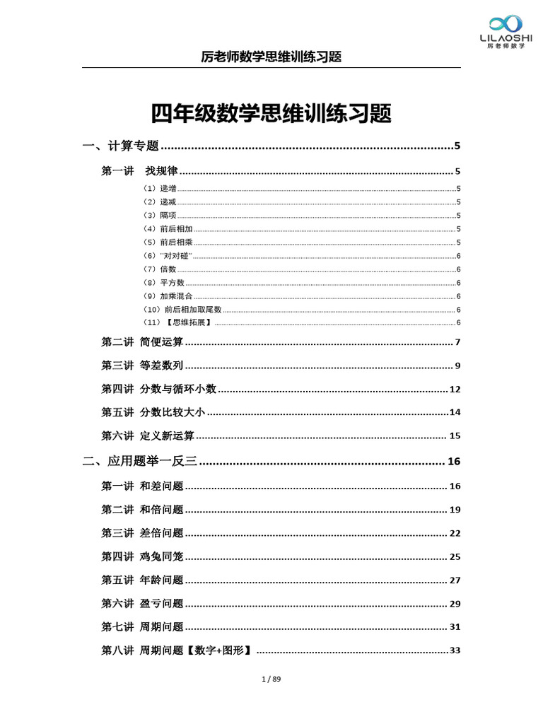 4年级 - 习题 | PDF