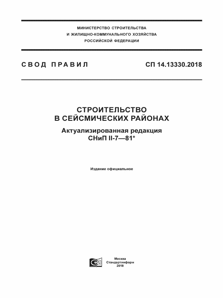 construction-in-seismic-areas-updated-edition-snip-11-7-81-2018-pdf