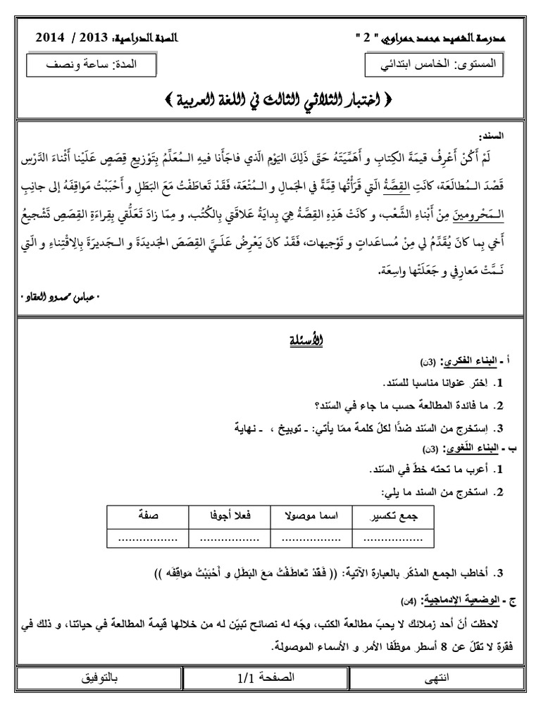 Dzexams 3ap arabe 485711 pdf