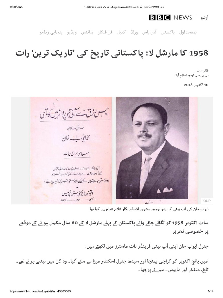 1958 کا مارشل لا - پاکستانی تاریخ کی 'تاریک ترین‘ رات - Bbc News اردو | PDF