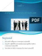 บทที่ 11 การจัดการการตลาดระหว่างประเทศ