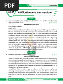 HSC Bangla 2nd