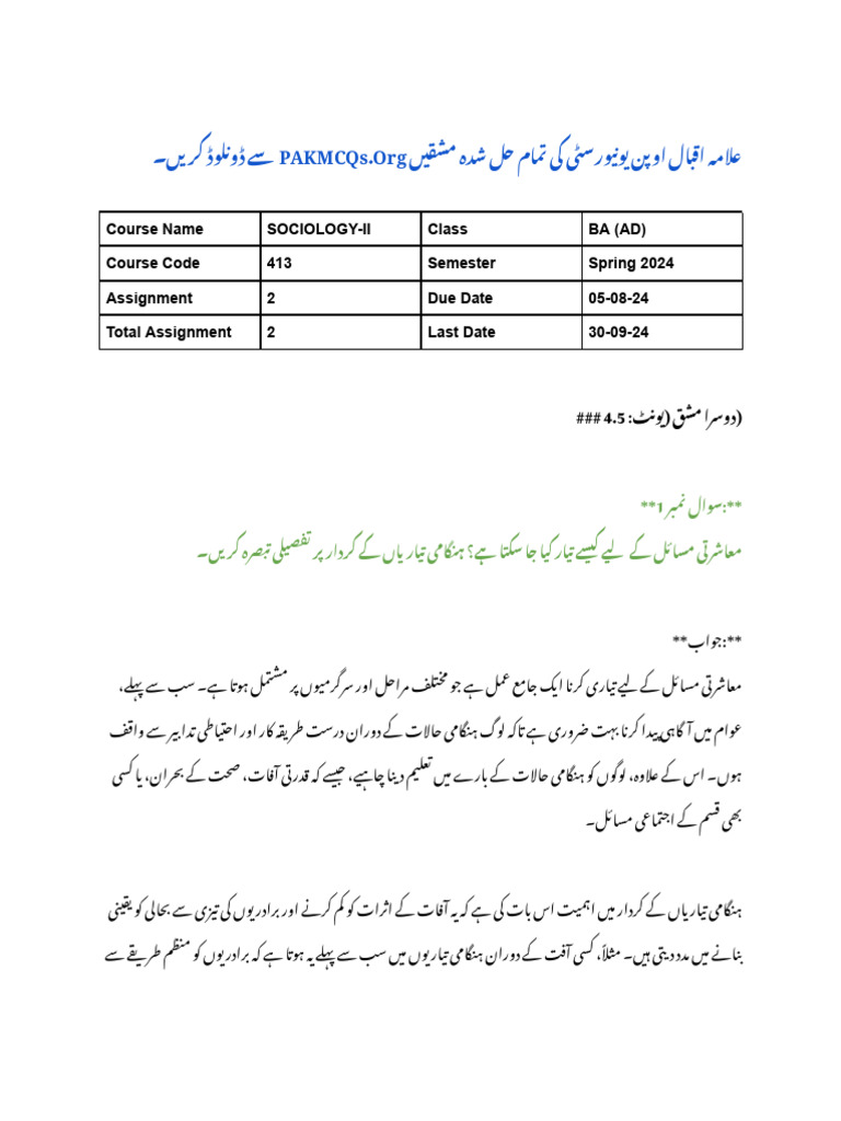 Aiou 413 2 | PDF