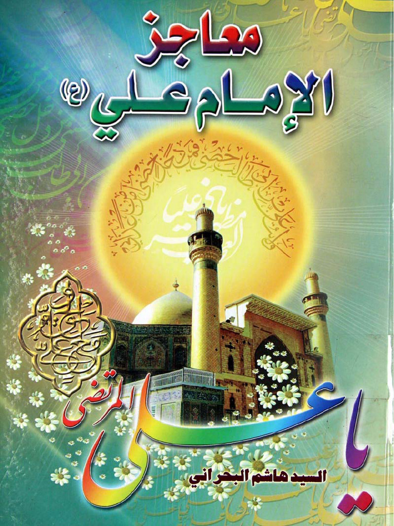 M3ajiz Alimam Ali | PDF