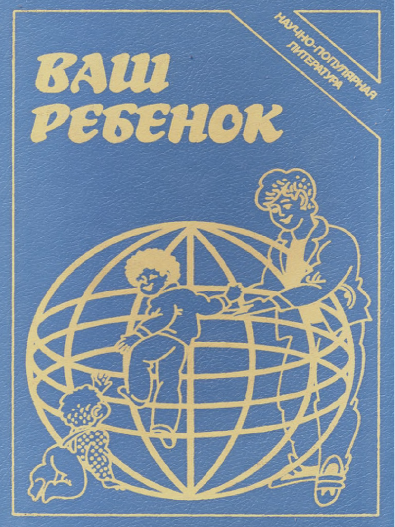 Inga Ivanovna Grebesheva Vash Rebenok | PDF