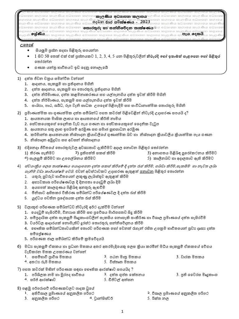 Grade12 - 2023 Paper 01 Sin | PDF
