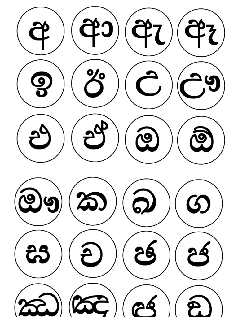 සිංහල හෝඩිය | PDF