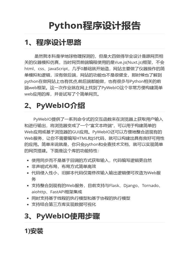 Pythonpywebio pdf
