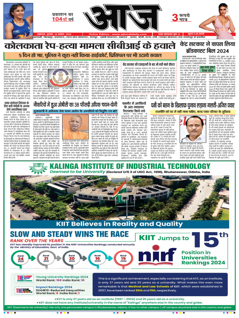 PDF Aj Lucknow 14-08-2024 | PDF
