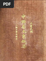 稿本中国古籍善本書目書名索引（上中下） （中国語）(天津図書館