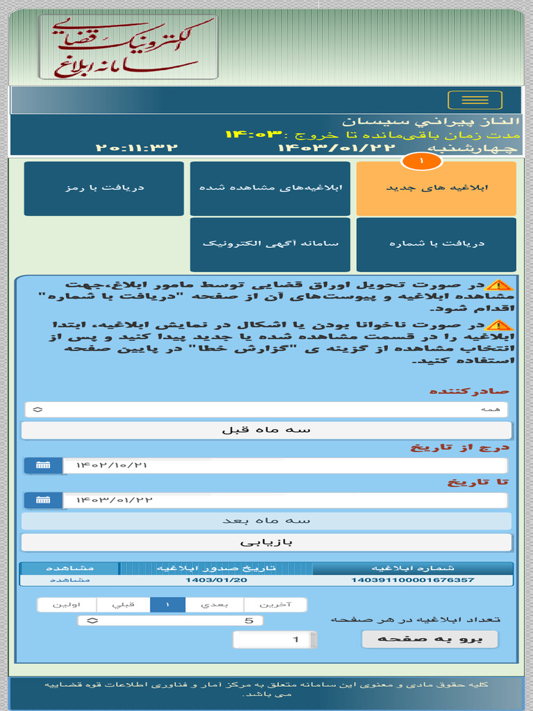 سامانه ابلاغ الکترونیک قضایی | PDF