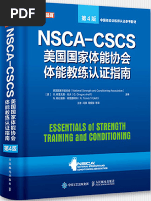 NSCA CSCS 教科書　第４版 NSCA CSCS 教科書 第4版 受験生必須！！ - メルカリ
