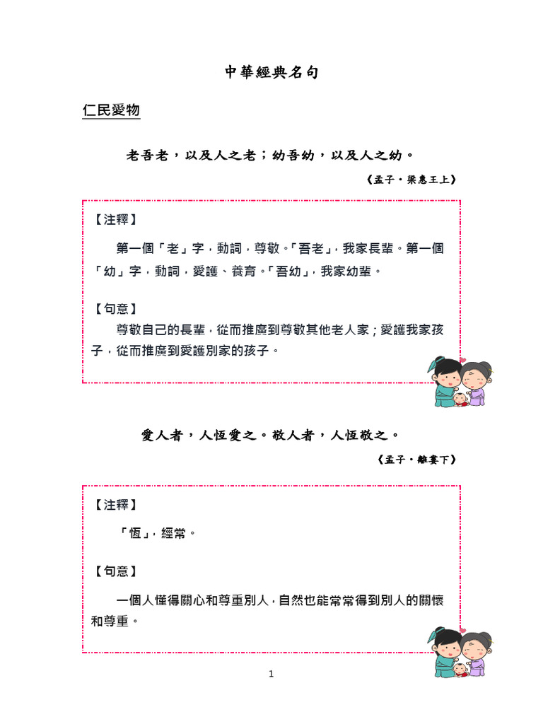 中華經典名句注釋與句意 | PDF