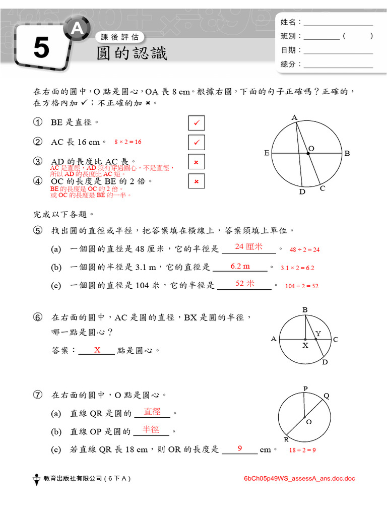 圓的認識 3 | PDF