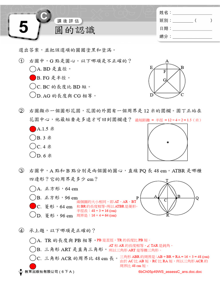圓的認識 5 | PDF