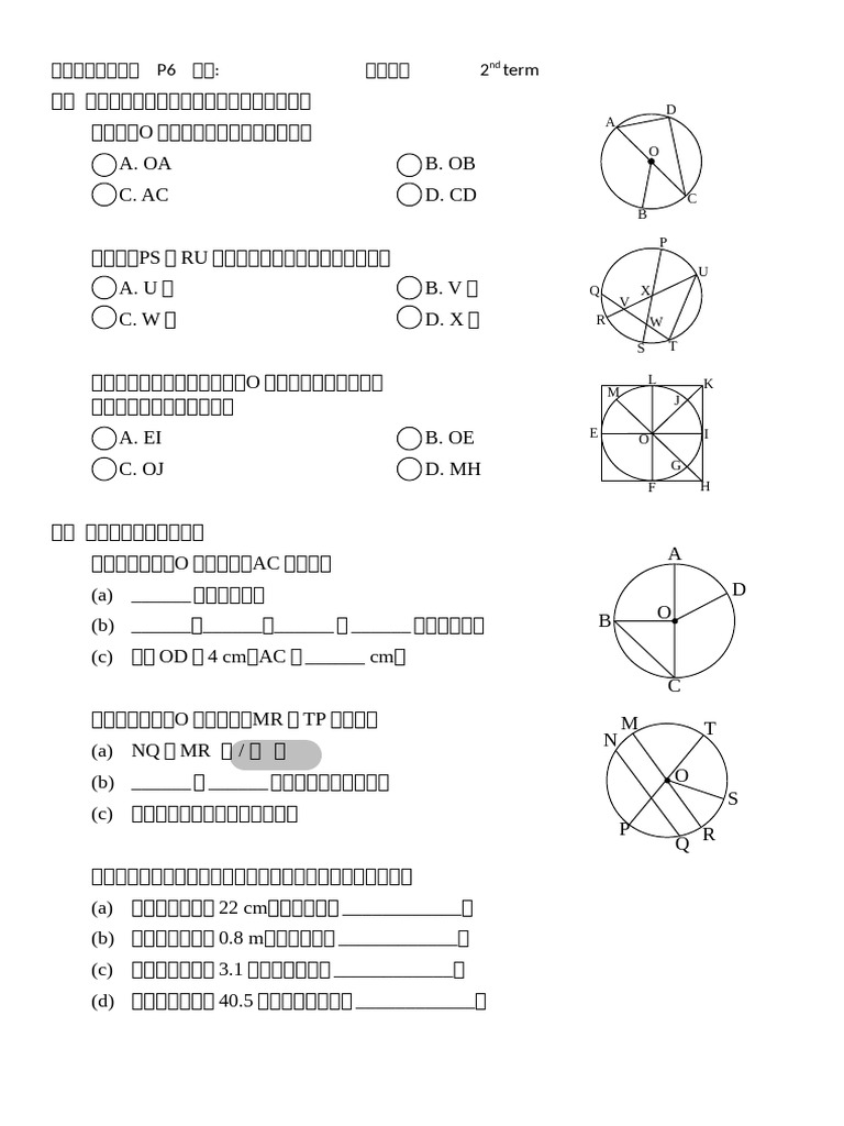 圓的認識 | PDF