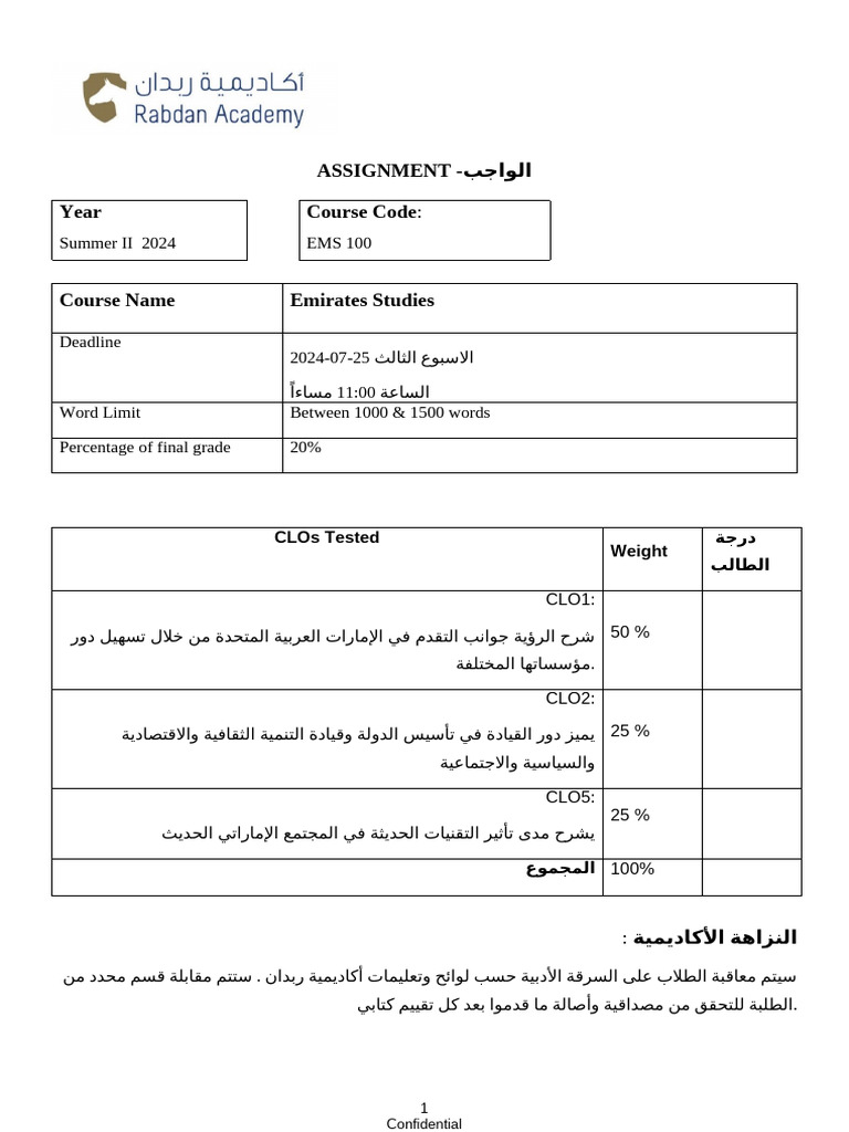 الواجب الأول - Assignment1 -EMS 100-Summer II 2024 | PDF