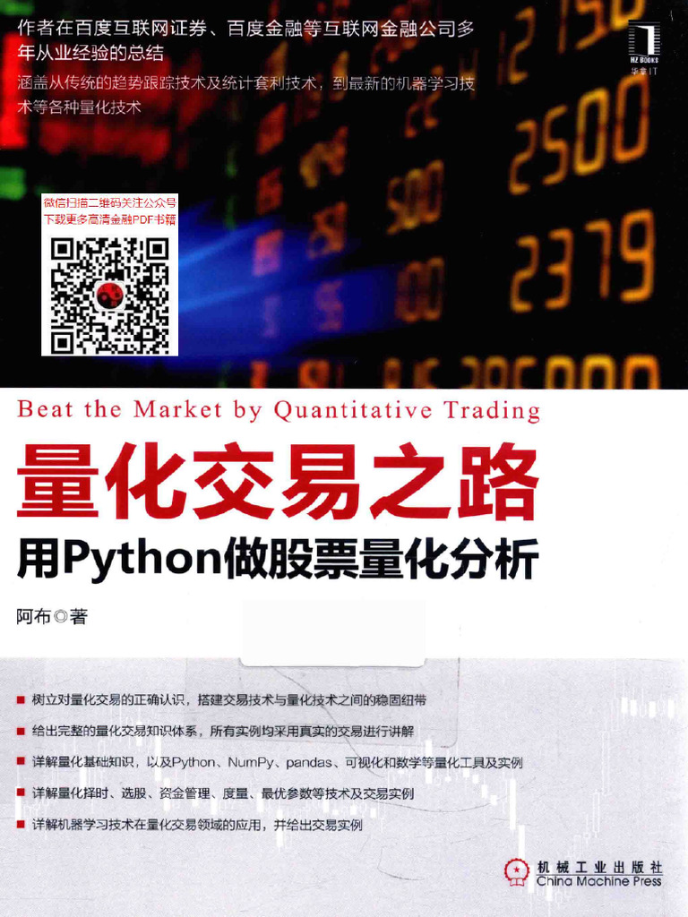 量化交易之路用Python做股票量化分析(高清) | PDF
