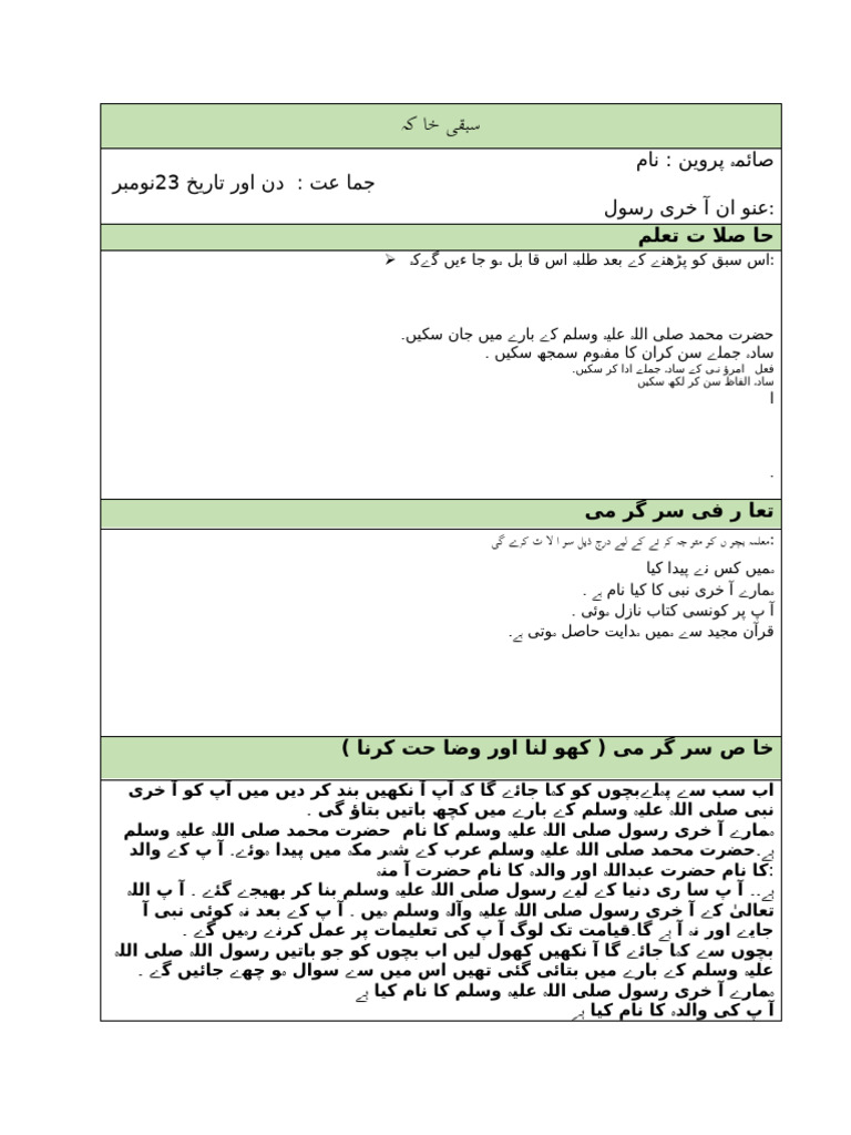 Lesson Plan Urdu 2023 | PDF