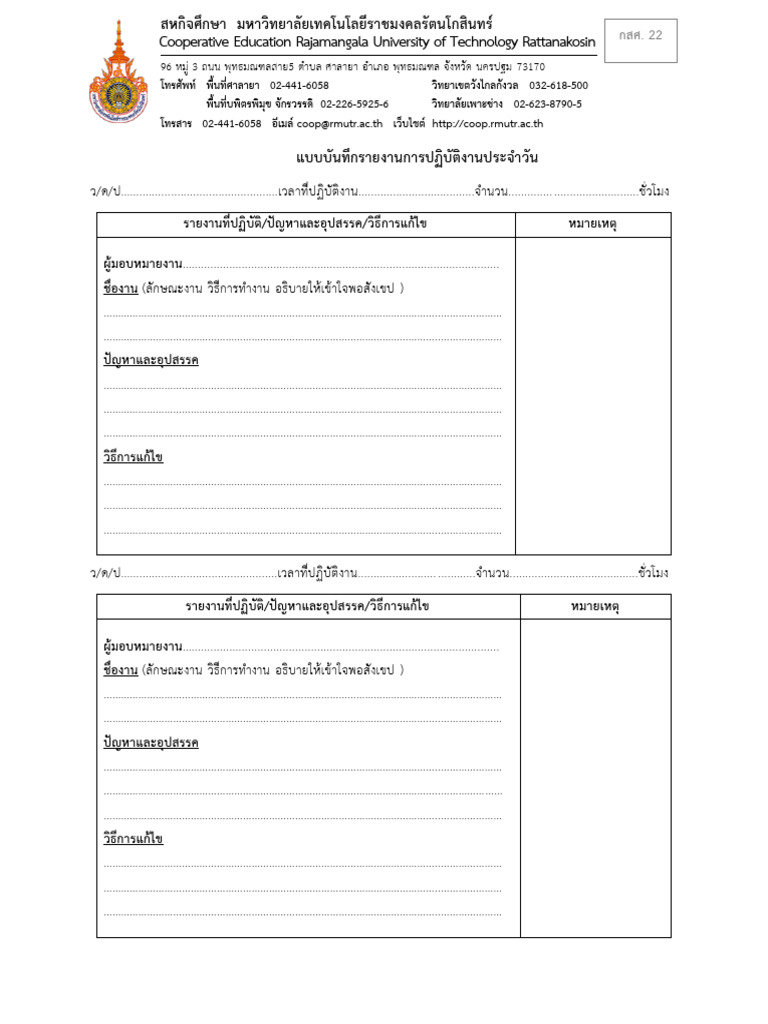 Rmutr Coop Form 22 | PDF