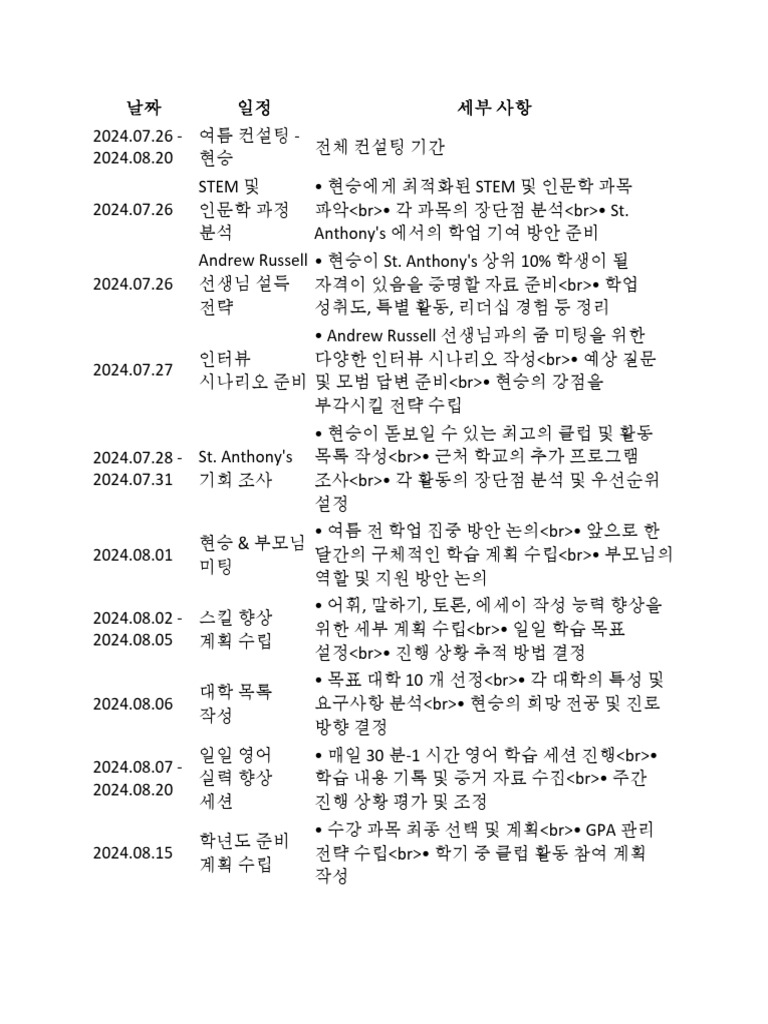 Summer schedule consulting pdf