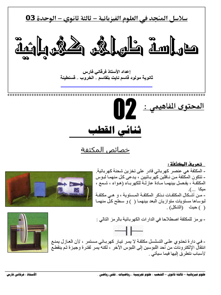 3as U03 - E3 - Cour-Exe 02 | PDF
