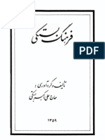 Dictionary Bastaki / Farci With Pronunciation