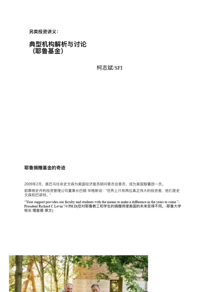 典型投资机构分析（耶鲁） | PDF