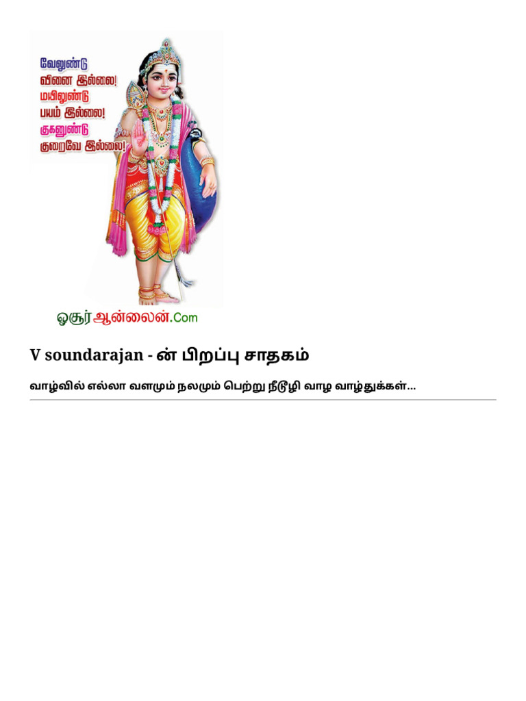 V Soundarajan | PDF