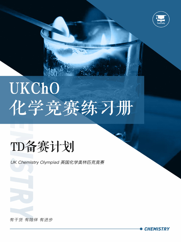 UKChO化学竞赛课程练习册 电 | PDF