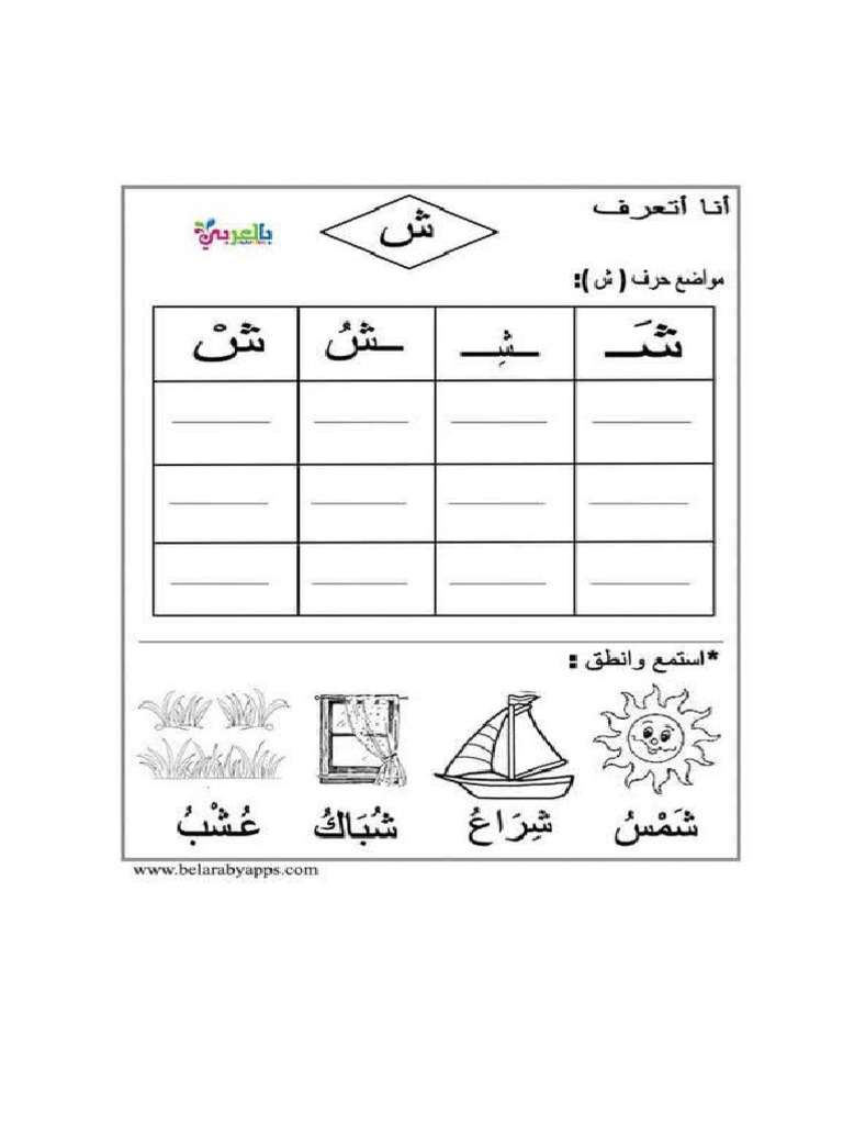 حرف ال ش | PDF