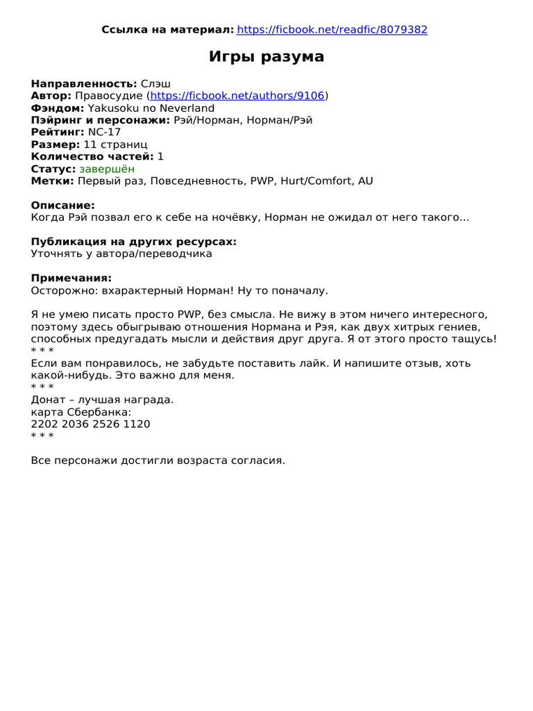 Igry Razuma | PDF