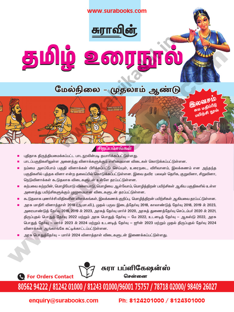 11th STD Tamil Urainool Guide Sample PDF 2024-25 | PDF