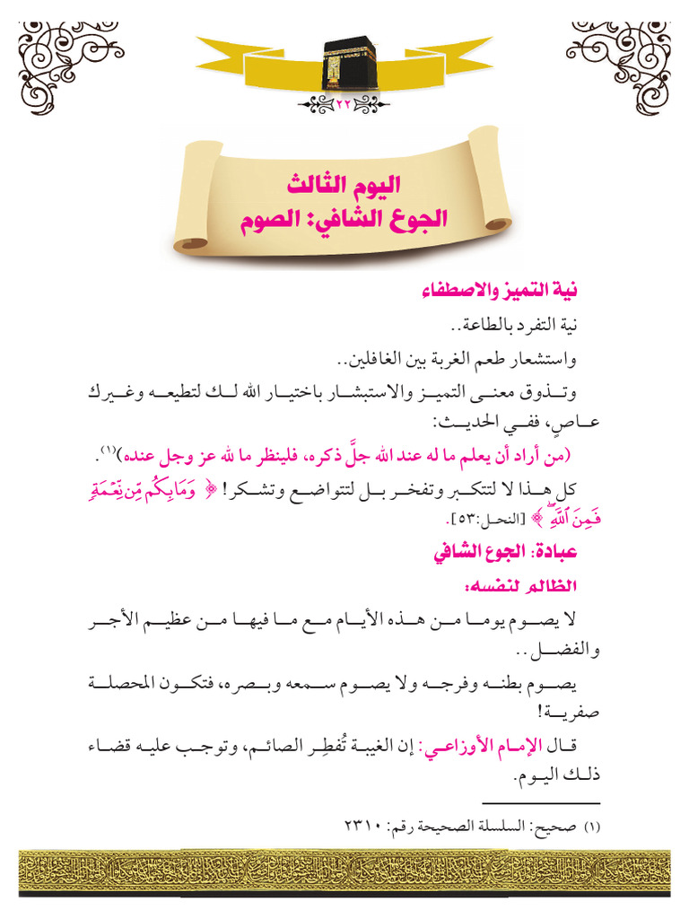 أحلى ١٣ يوم لخالد أبو شادي - 22-24 | PDF