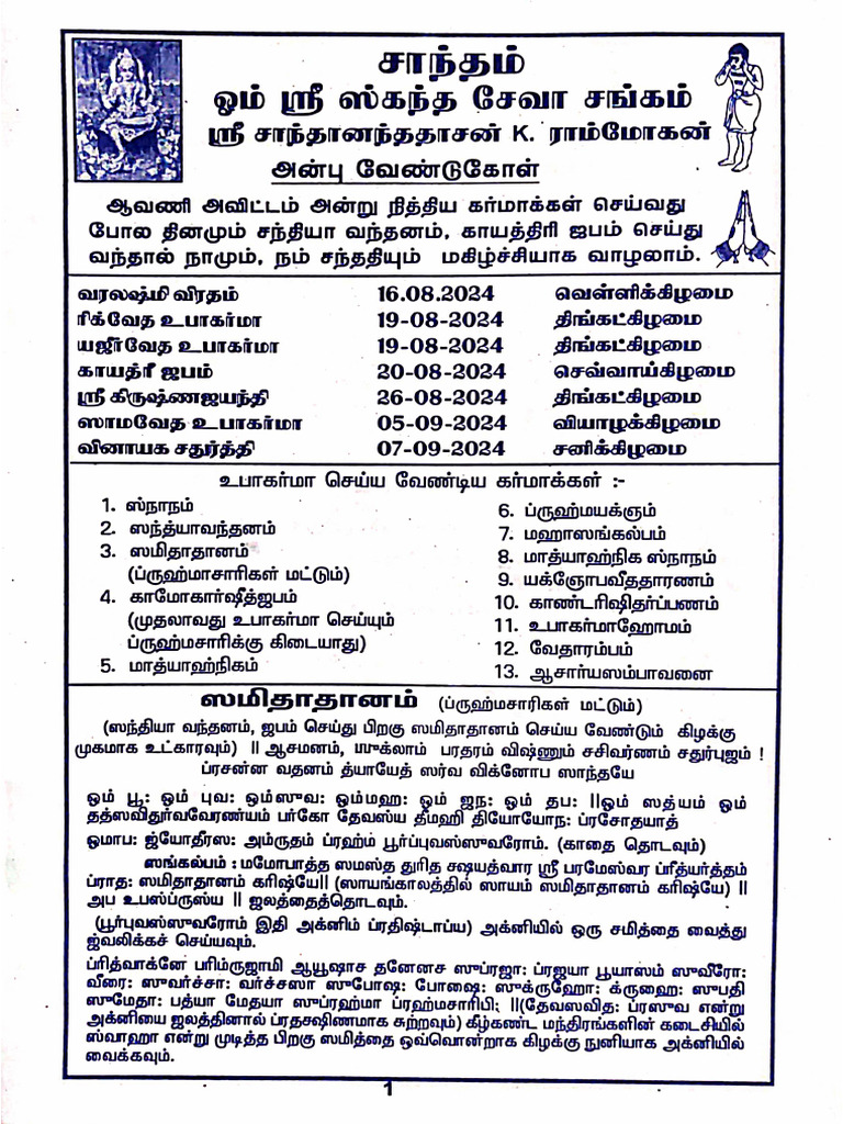 Avani Avittam 19 08 2024 | PDF