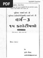 Gujarati General Knowledge Question Paper With Answers (Paper 1-13)