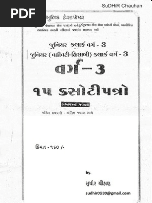 Gujarati General Knowledge Question Paper With Answers Paper 14