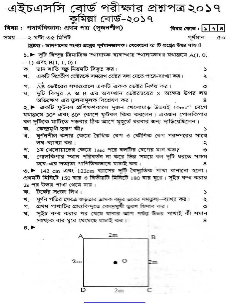 Physics 1st Paper Question 2017 Comilla Board | PDF