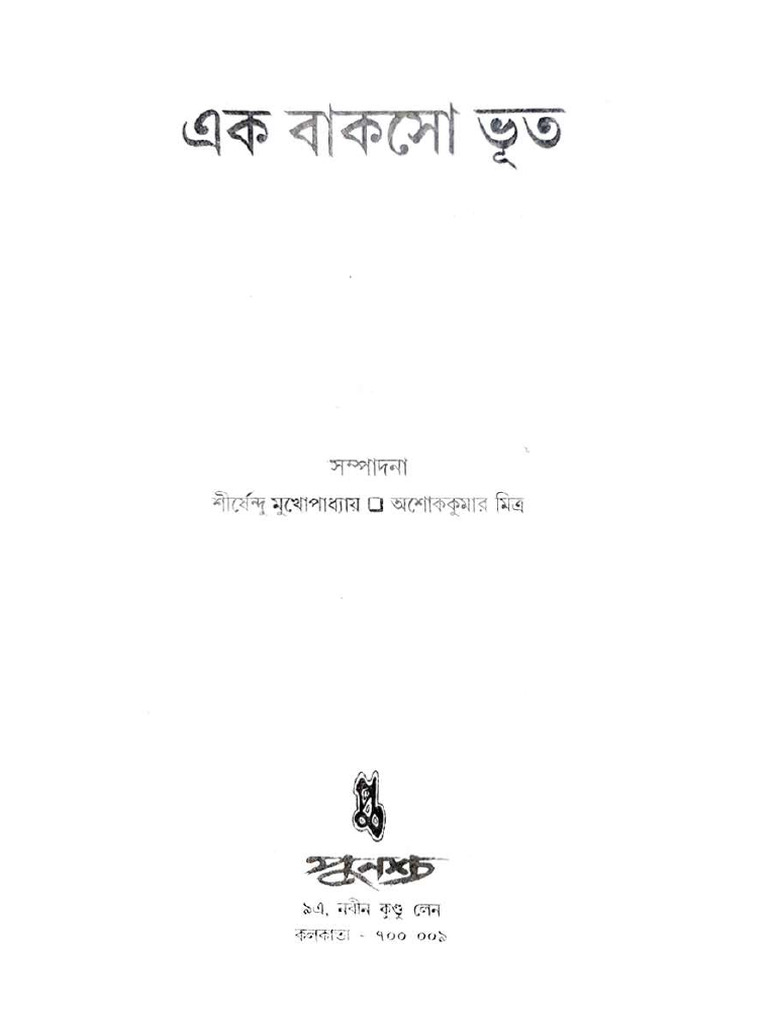 6 339 Ek-Baksho-Bhoot | PDF