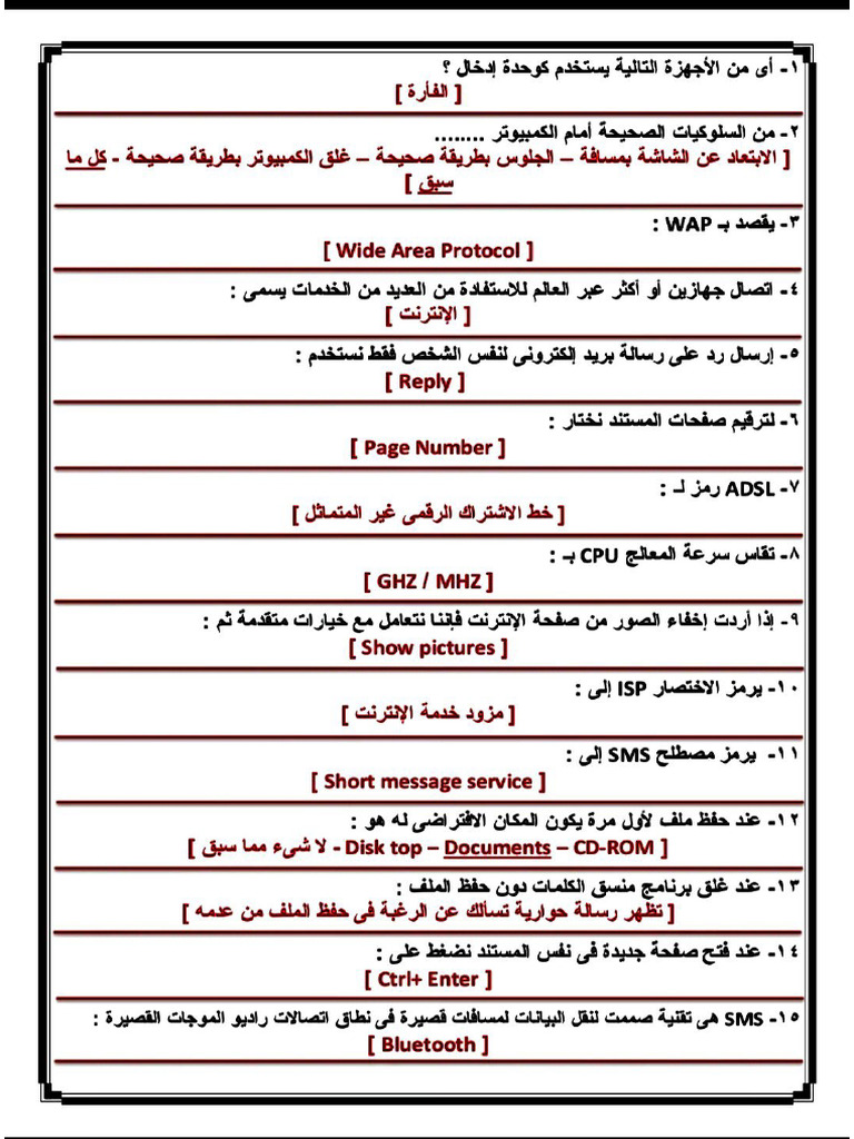 حاسب هام جدا | PDF